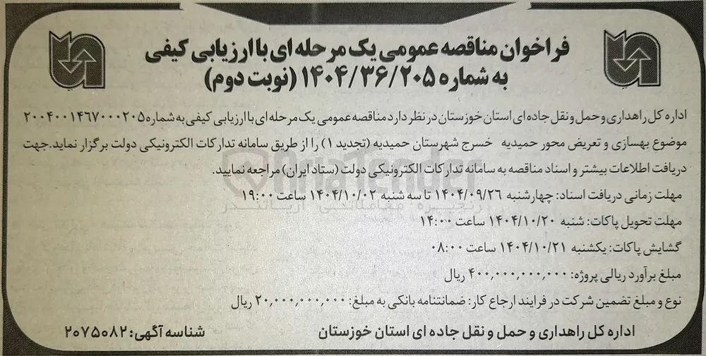 بهسازی و تعریض