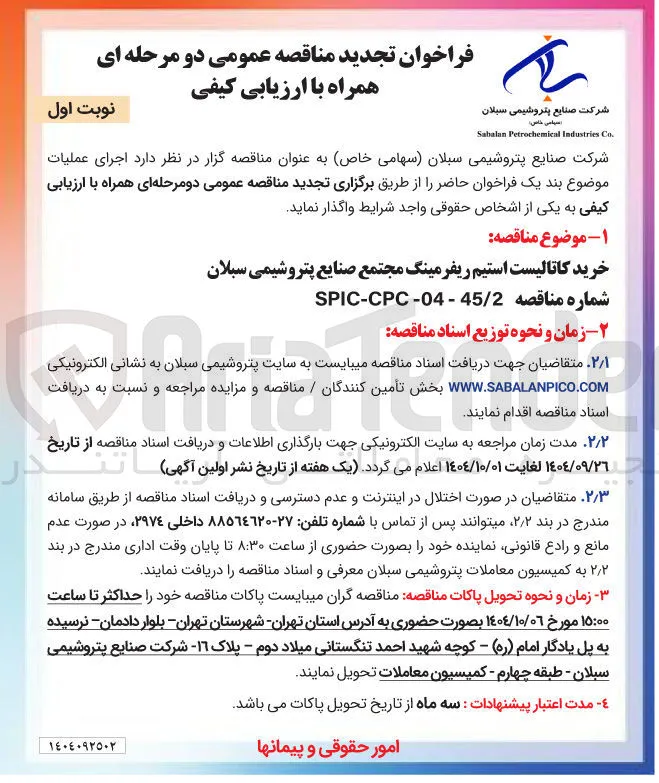 خرید کاتالیست استیم ریفرمینگ