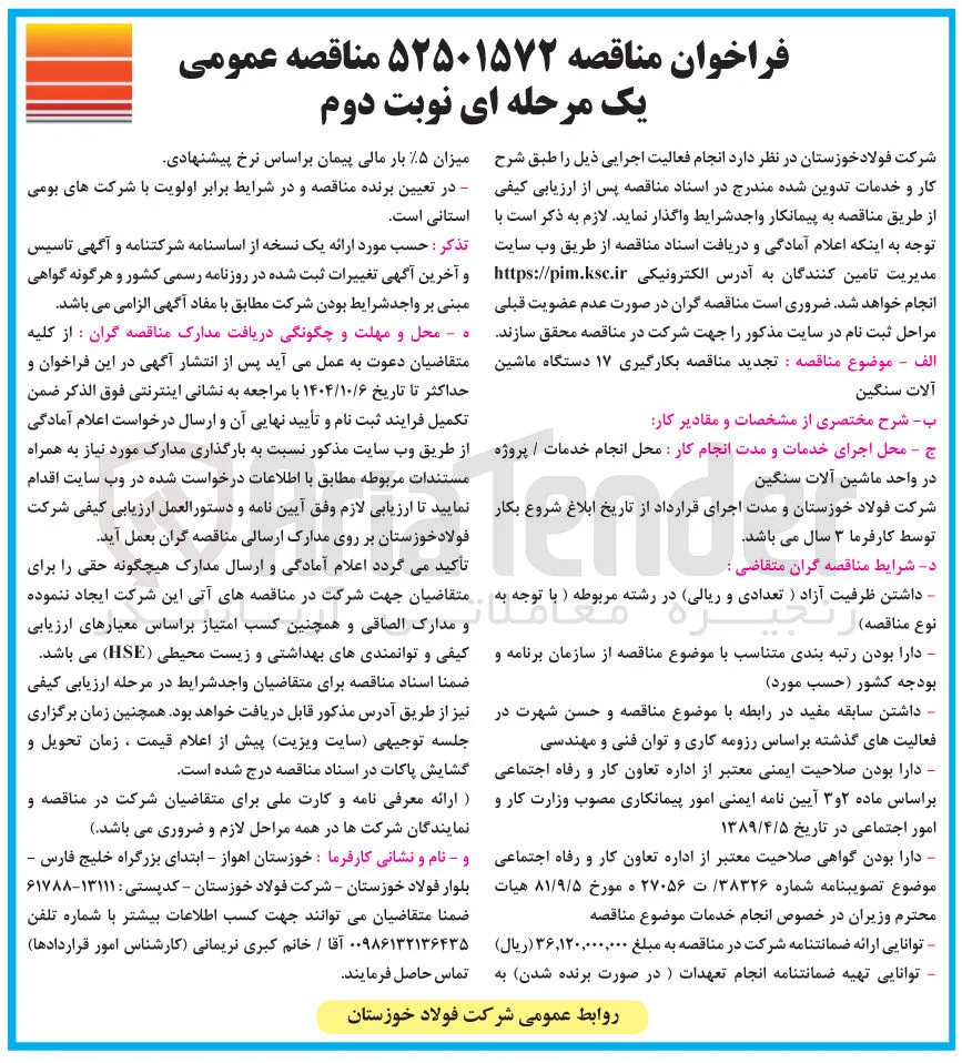 بکارگیری ۱۷ دستگاه ماشین آلات سنگین