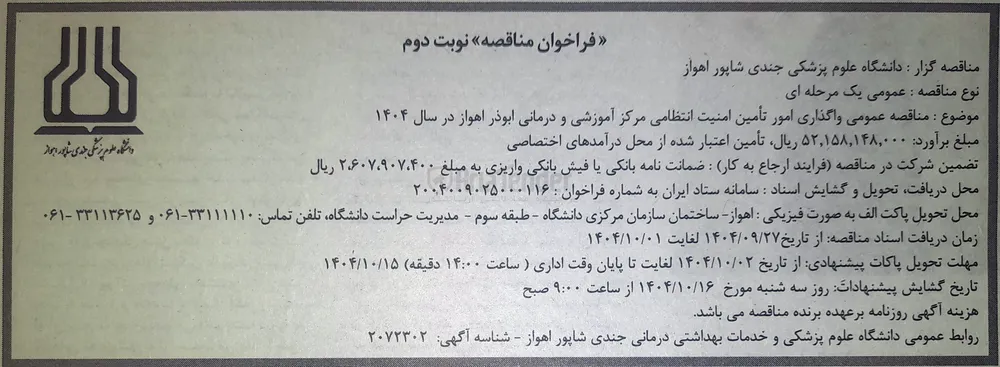  واگذاری امور تأمین امنیت انتظامی