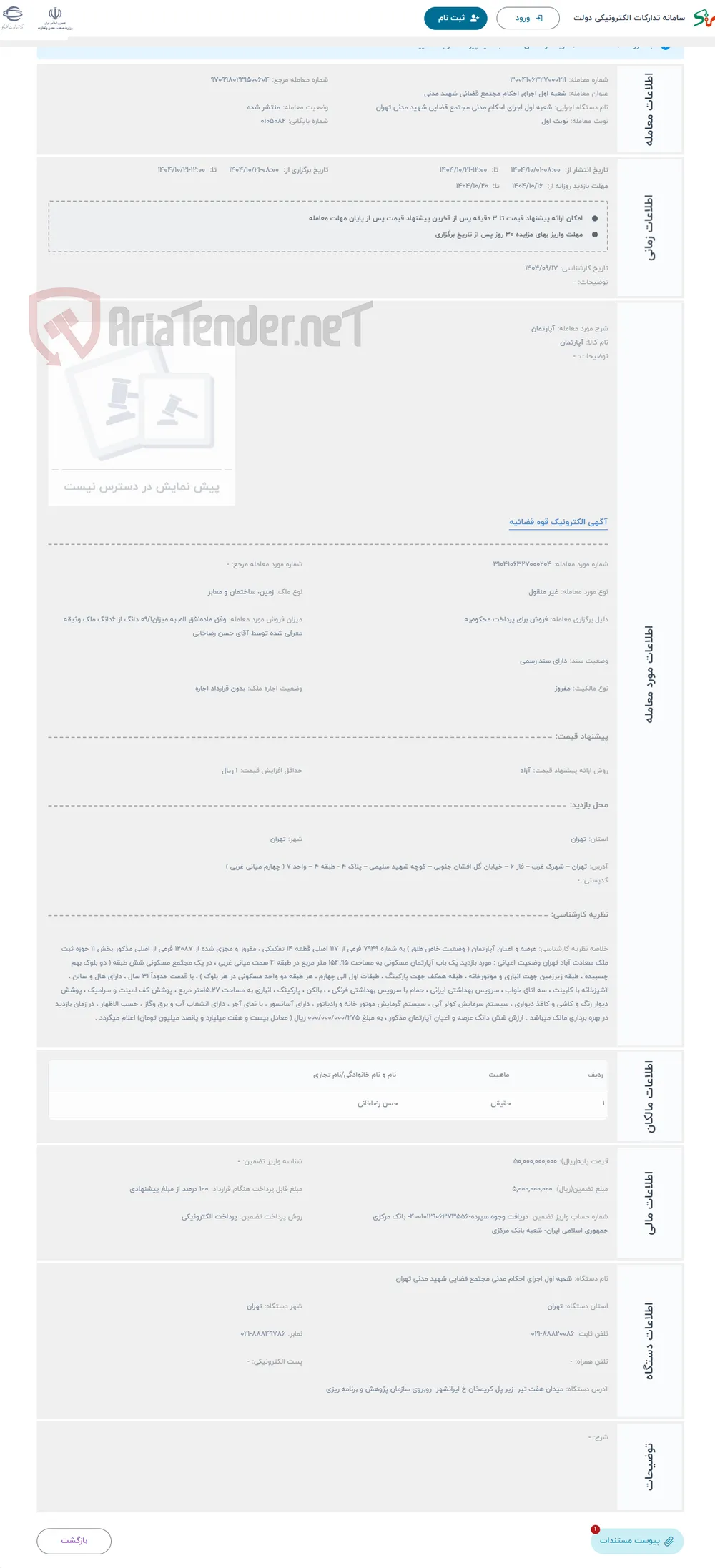 حراج آپارتمان