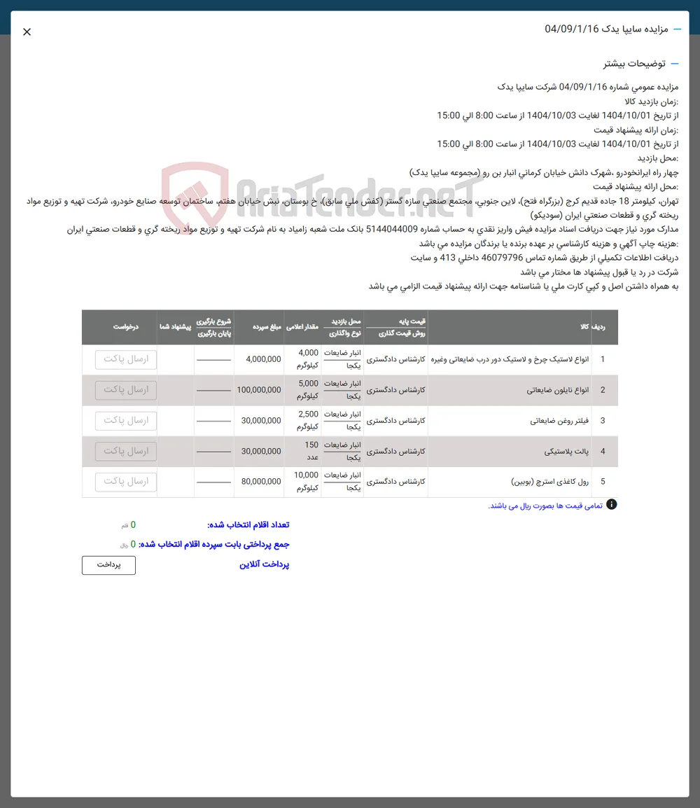 2 انواع نایلون ضایعاتی 
