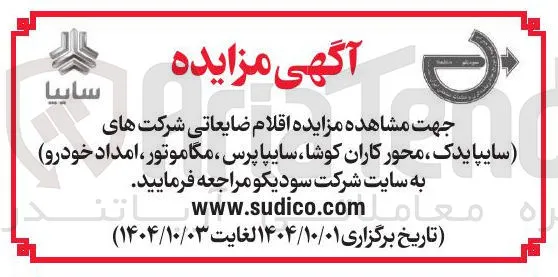 اقلام ضایعاتی 