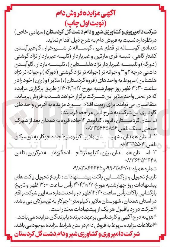 فروش دام