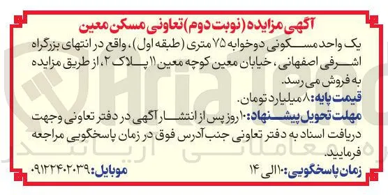 فروش یک واحد مسکونی