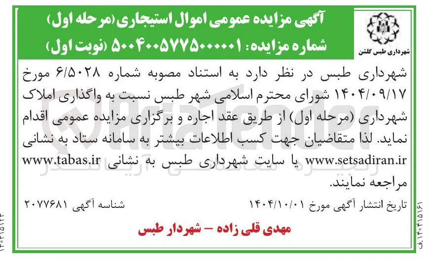 واگذاری املاک