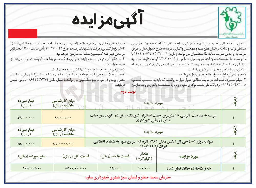 سواری پژو ٤٠٥ جی ال ایکس مدل ۱۳۸۵ نقره ای بنزین سوز به شماره انتظامی ایران ٢١١/٥٧ ب ٢٦ 
