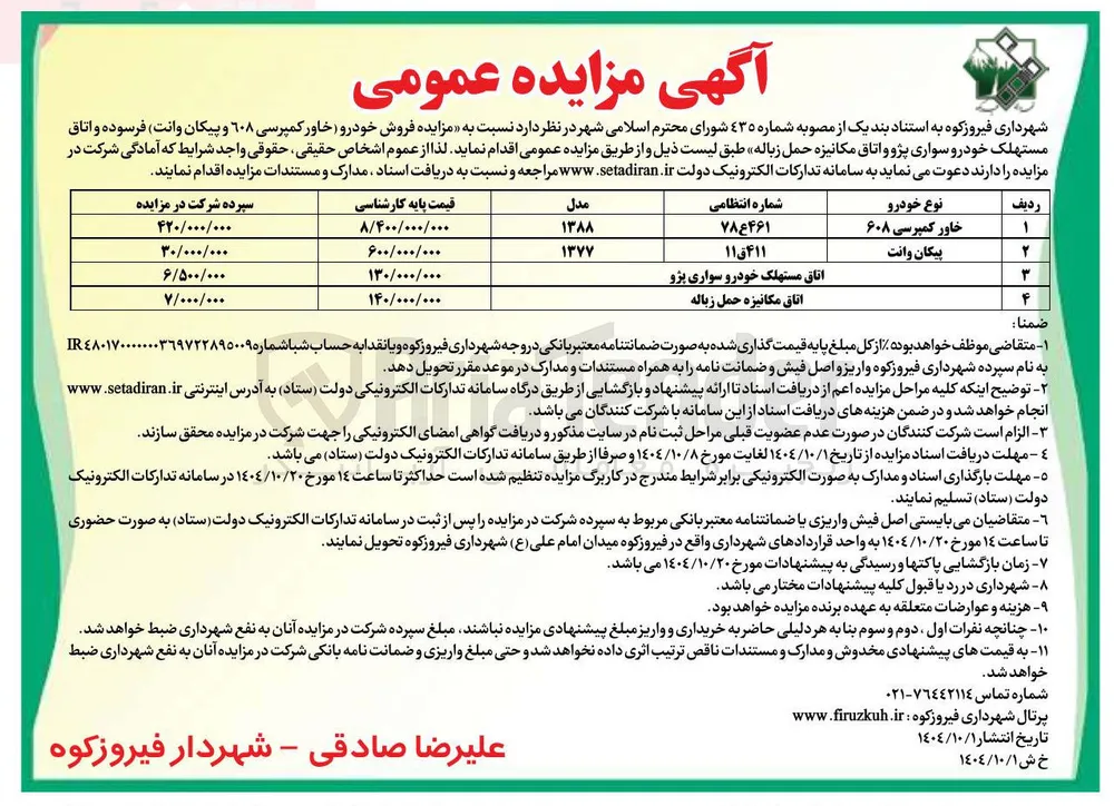 پیکان وانت 
