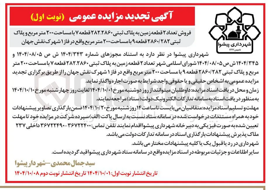 فروش تعداد ۲ قطعه زمین 