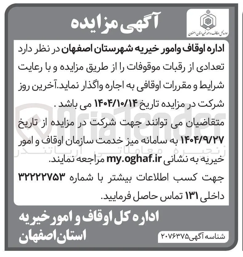 تعدادی از رقبات موقوفات