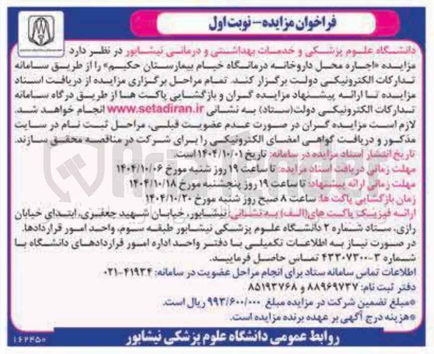 اجاره محل داروخانه 