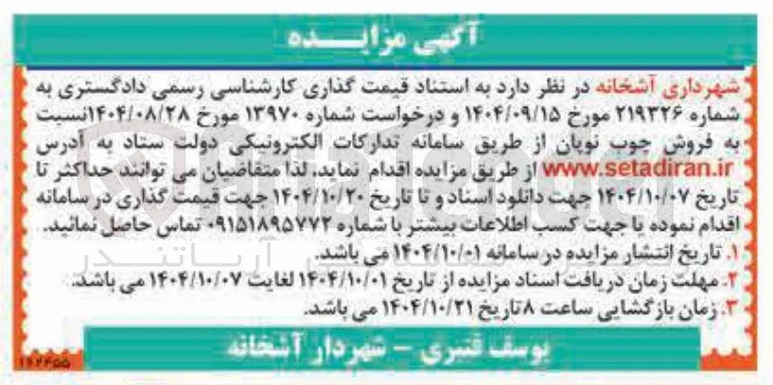 فروش چوب نوپان