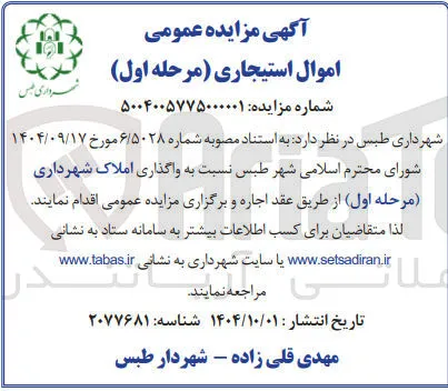 واگذاری املاک شهرداری 