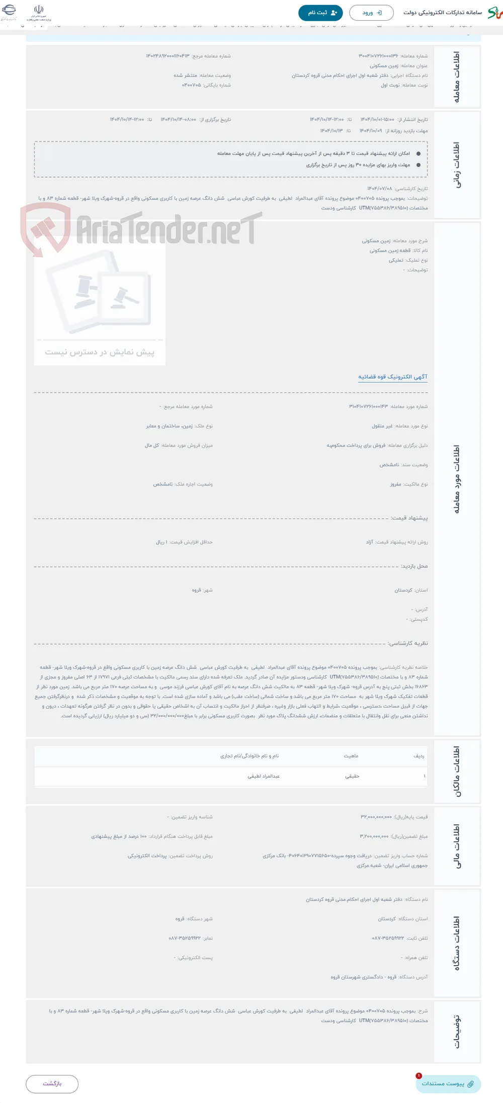 حراج زمین مسکونی
