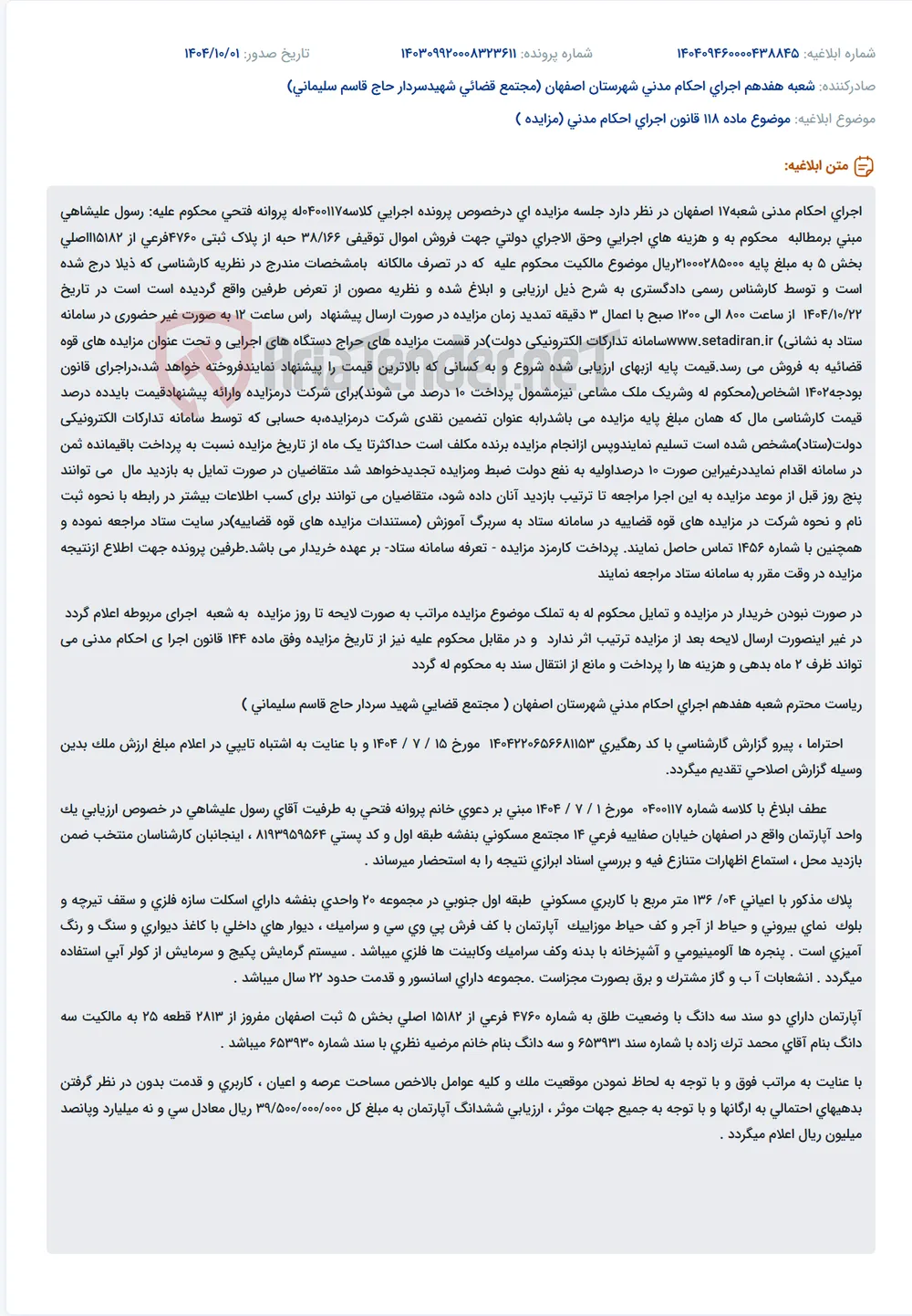 موضوع ماده 118 قانون اجرای احکام مدنی (مزایده )