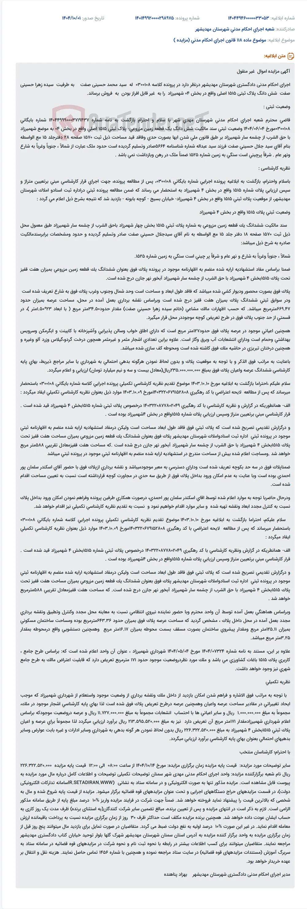 موضوع ماده 118 قانون اجرای احکام مدنی (مزایده )