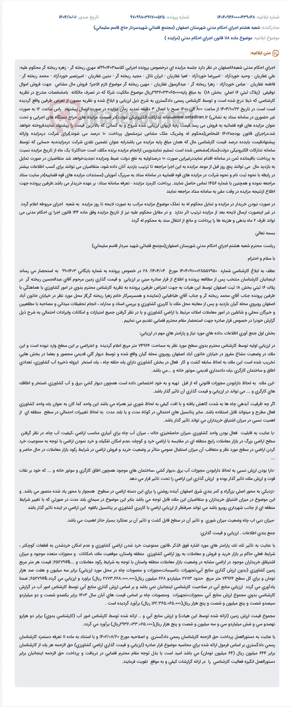موضوع ماده 118 قانون اجرای احکام مدنی (مزایده )