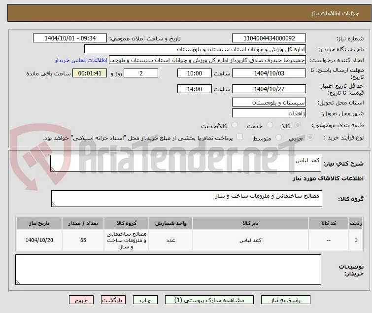 کمد لباس