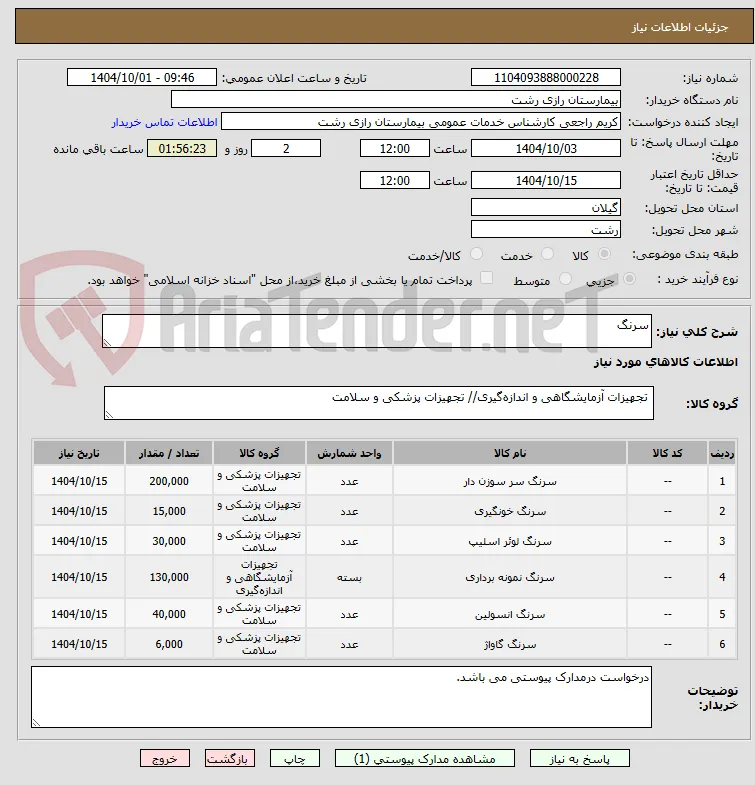 سرنگ