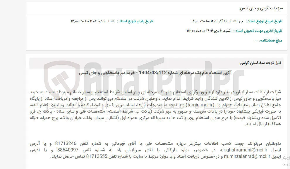 خرید میز پاسخگویی و جای کیس