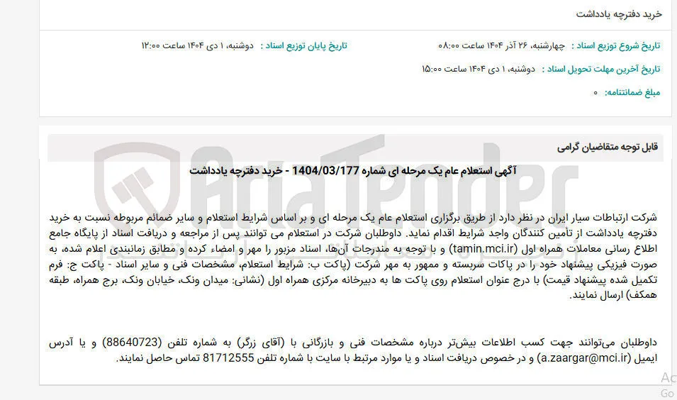 خرید دفترچه یادداشت
