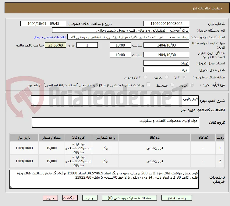 فرم چایی 