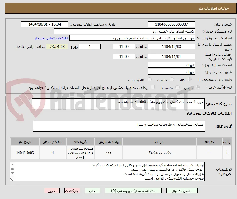 خرید 4 عدد  پک کامل جک یورو ماتک 600  به همراه نصب 