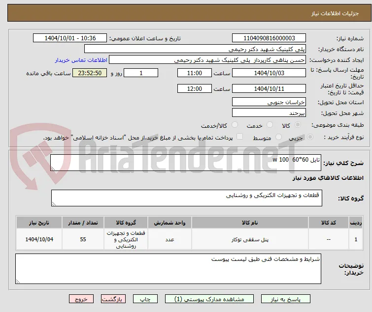 تایل 60*60  100 w