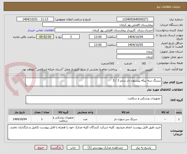 سرنگ سه تیکه پیستون دار سایز 3 / 5