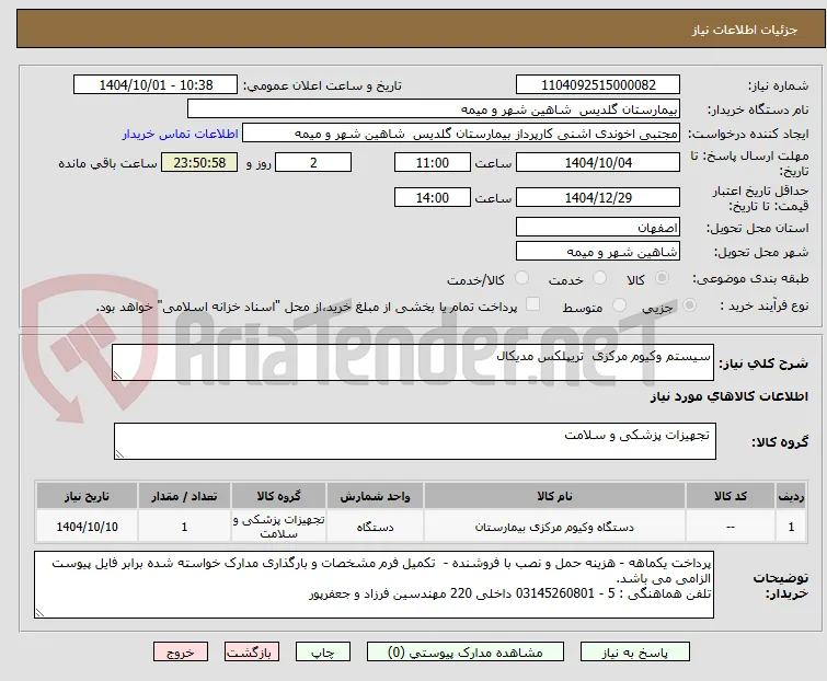 سیستم وکیوم مرکزی  تریپلکس مدیکال