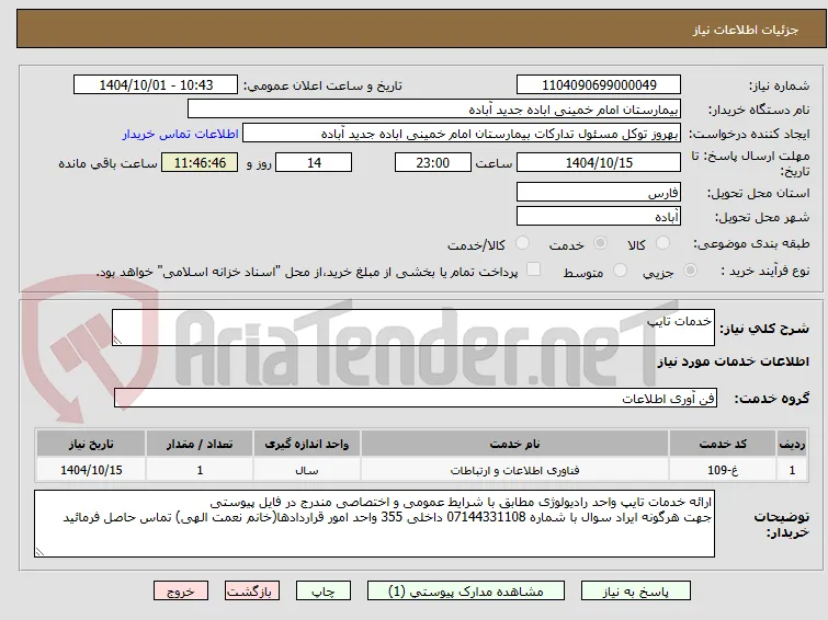 خدمات تایپ