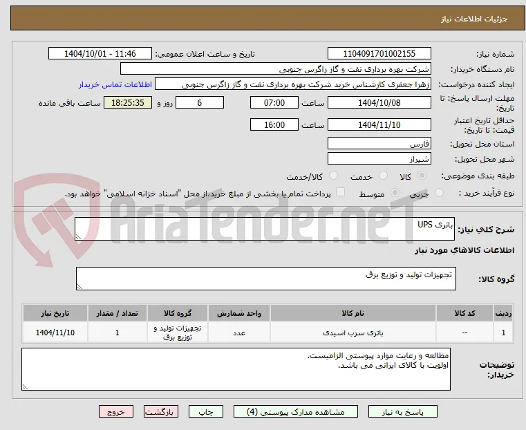 باتری UPS 