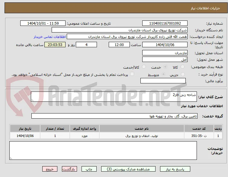 شاخه زنی فاز2
