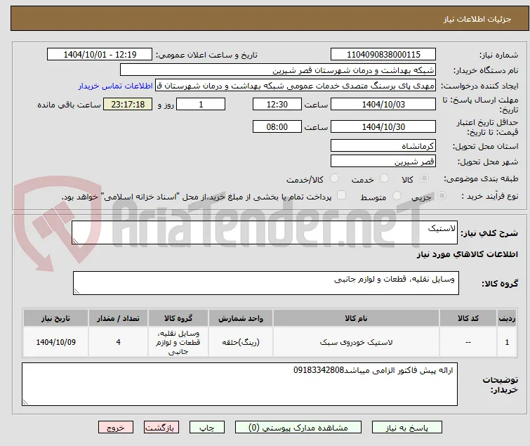 لاستیک