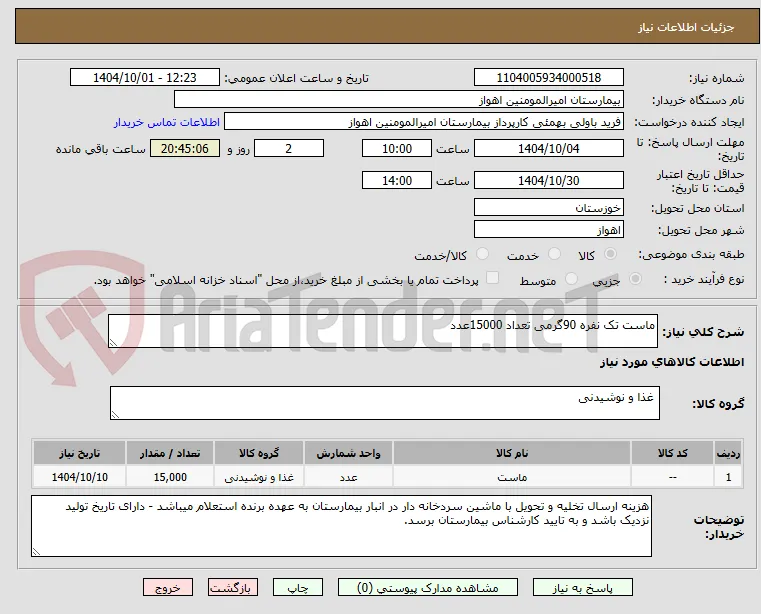 ماست تک نفره 90گرمی تعداد 15000عدد