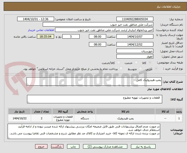 پمپ هیدرولیک کامل