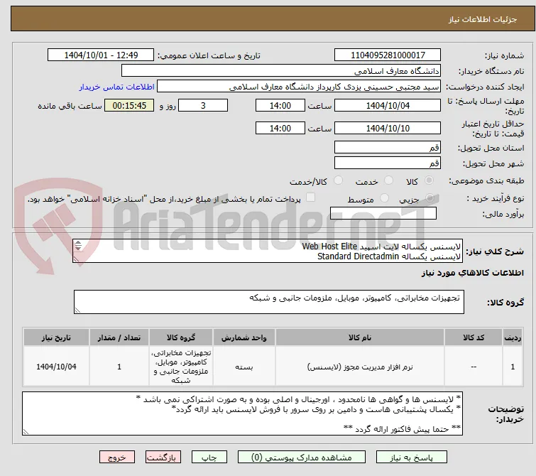 لایسنس یکساله لایت اسپید Web Host Elite
لایسنس یکساله Standard Directadmin
لایسنس یکساله Imunify360 Unlimited
گواهی یکساله Premium EV SSL Certum
