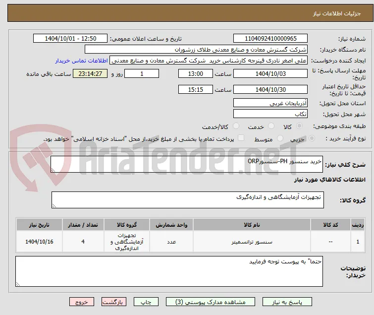 خرید سنسور PH-سنسورORP