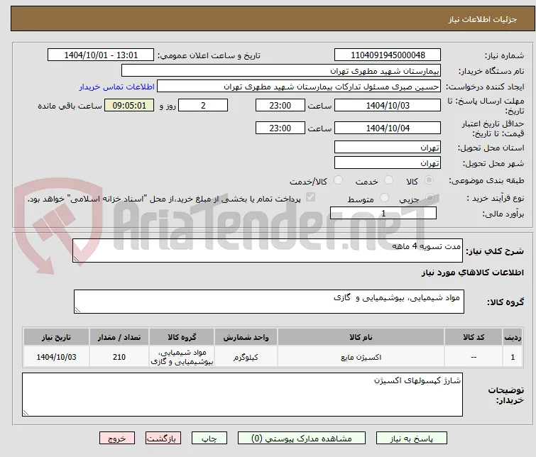 مدت تسویه 4 ماهه