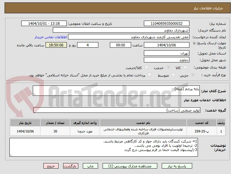 پایه پرچم (میله)
