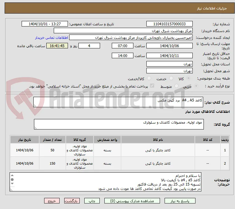 کاغذ A4 , A5  برد کپی مکس