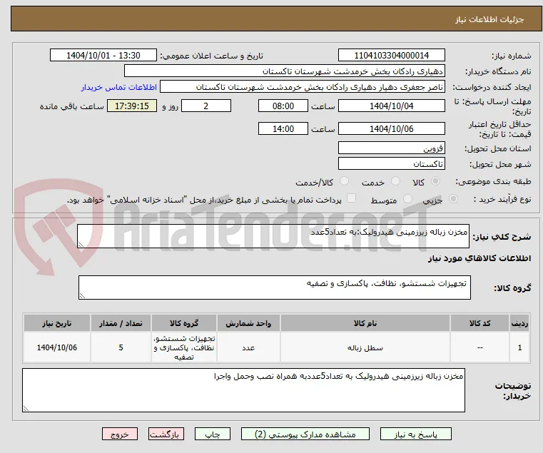 مخزن زباله زیرزمینی هیدرولیک:به تعداد5عدد
