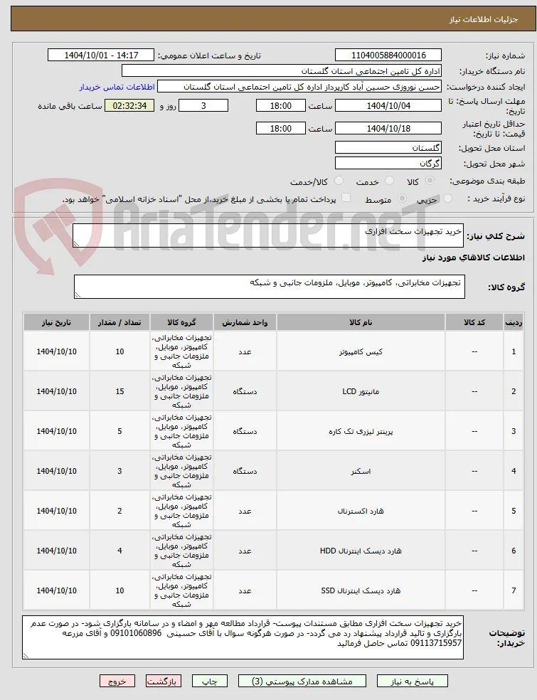 خرید تجهیزات سخت افزاری