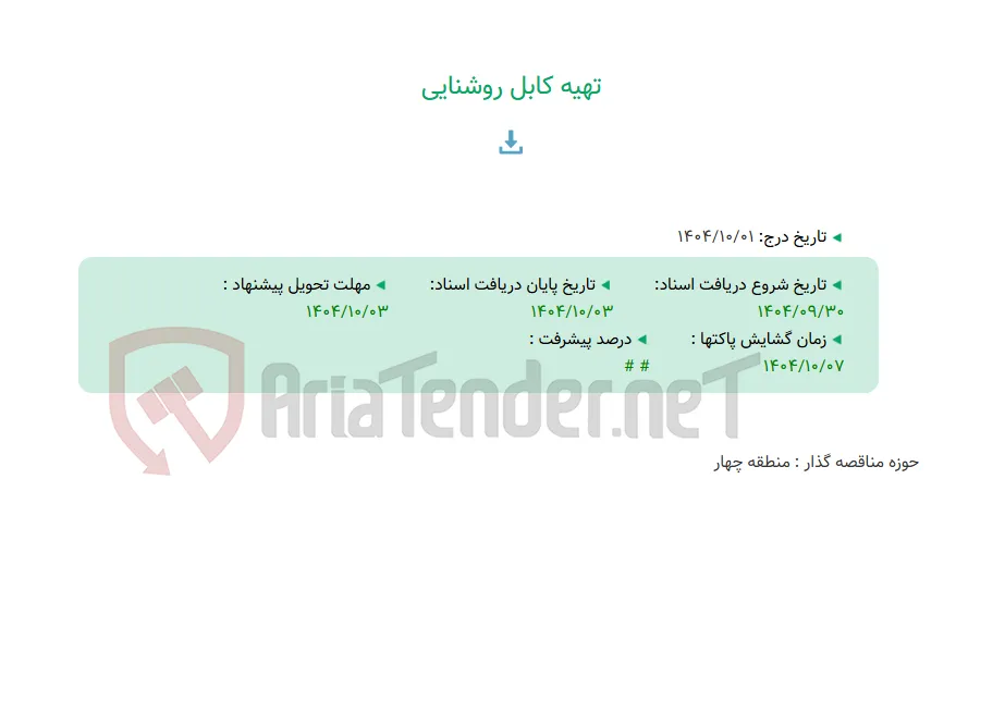 تهیه کابل روشنایی