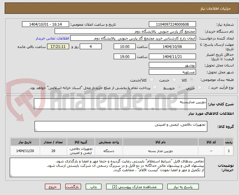دوربین مداربسته