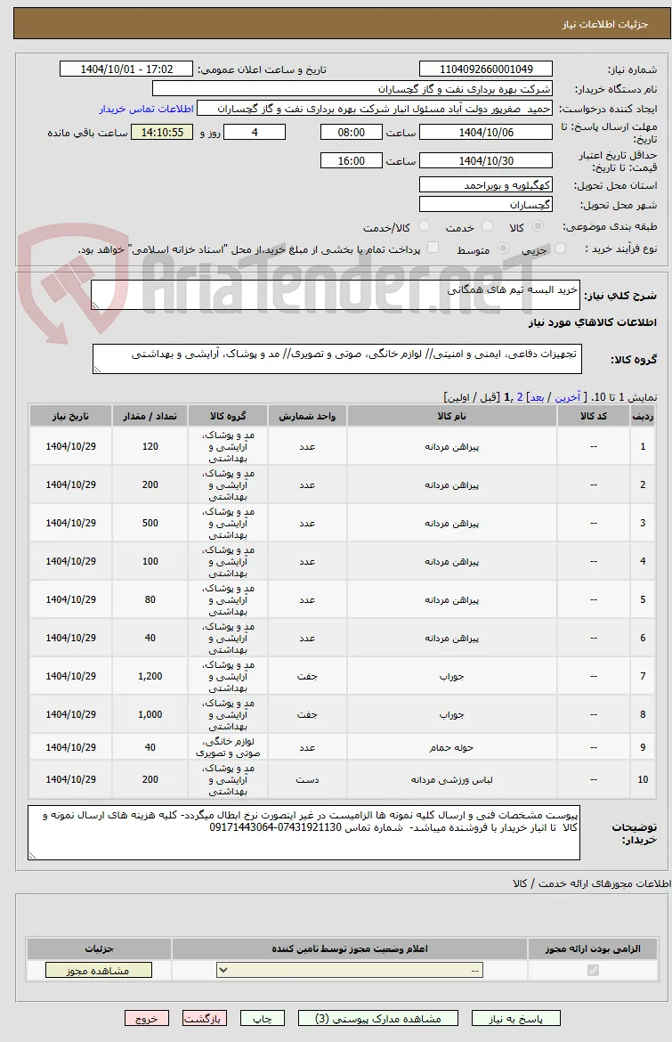 خرید البسه تیم های همگانی