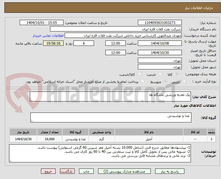 پک تغذیه ورزشی باشگاه ها