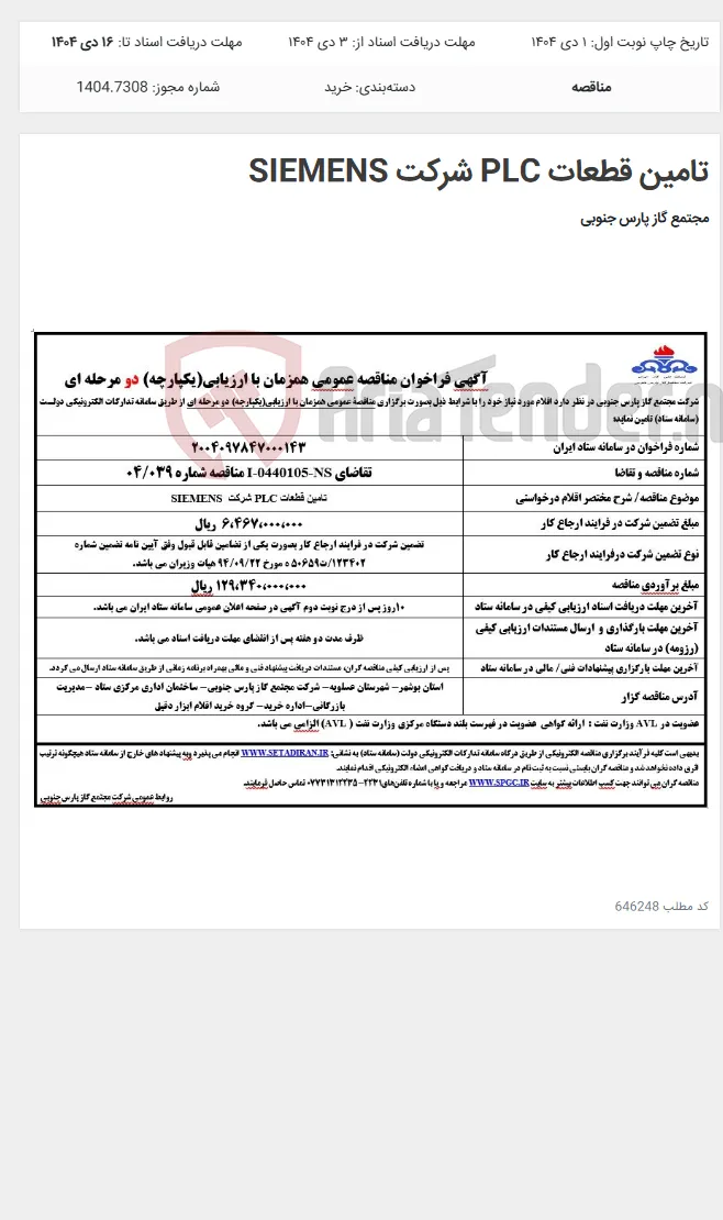تامین قطعات PLC شرکت SIEMENS