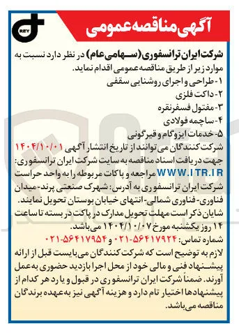 تامین مقتول فسفر نقره