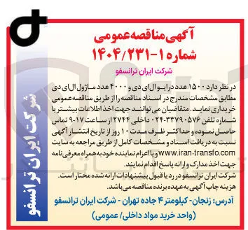 ۱۵۰۰ عدد درایو ال ای دی و ۴۰۰۰ عدد ماژول ال ای دی
